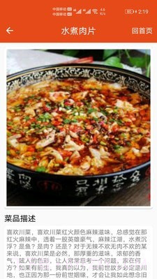 厨房帮菜谱截图3 厨房帮菜谱截图3