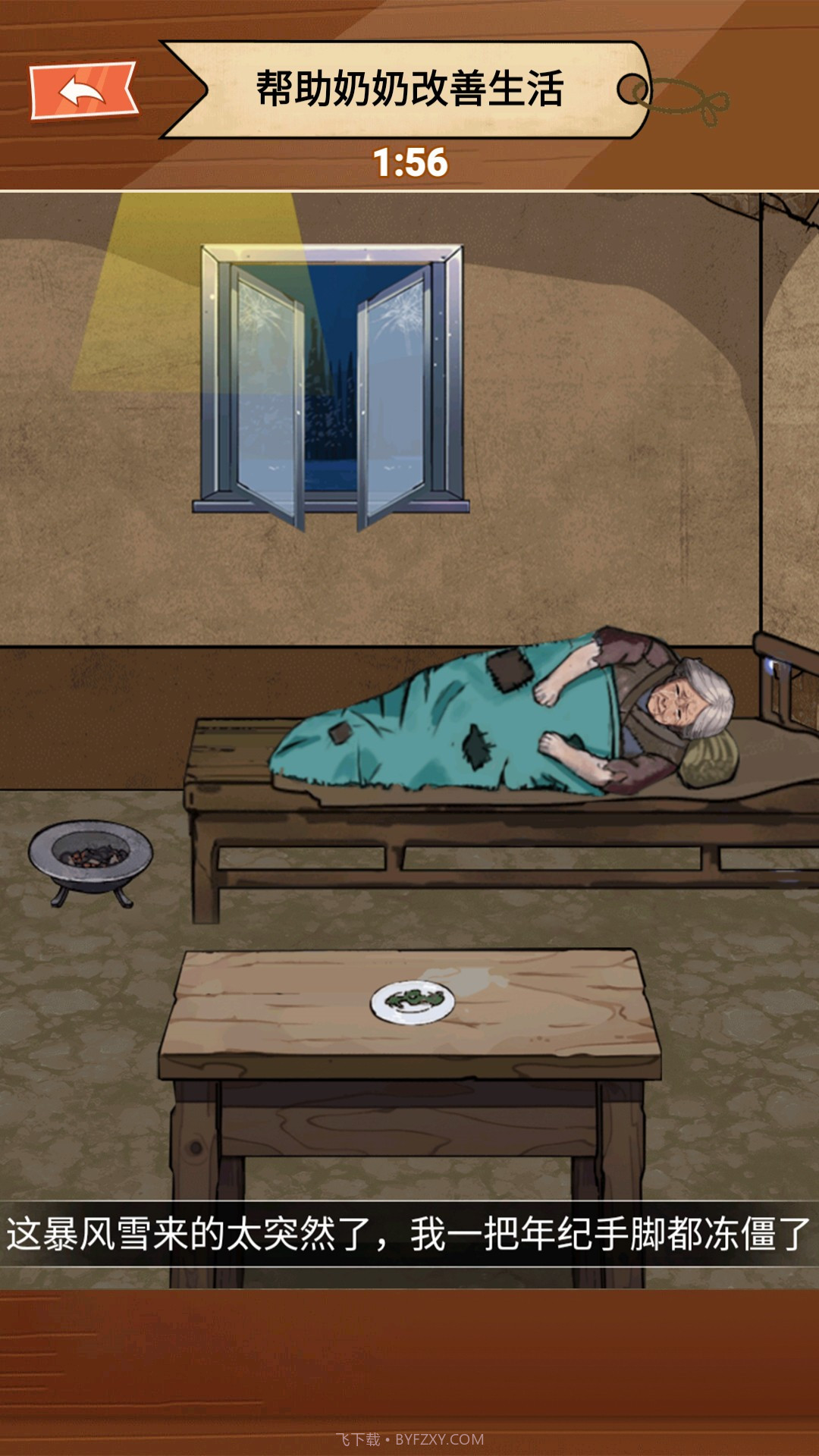 奶奶的美好生活截图4 奶奶的美好生活截图4