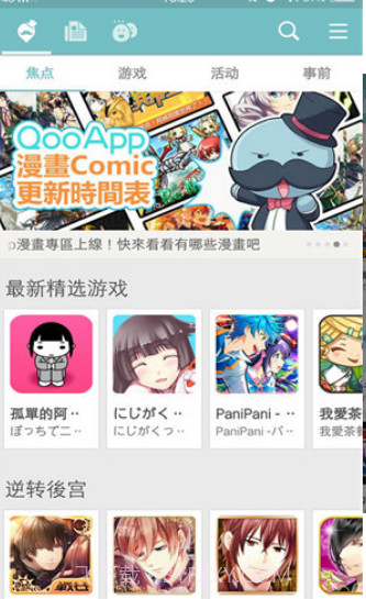 Qoo日本截图1 Qoo日本截图1