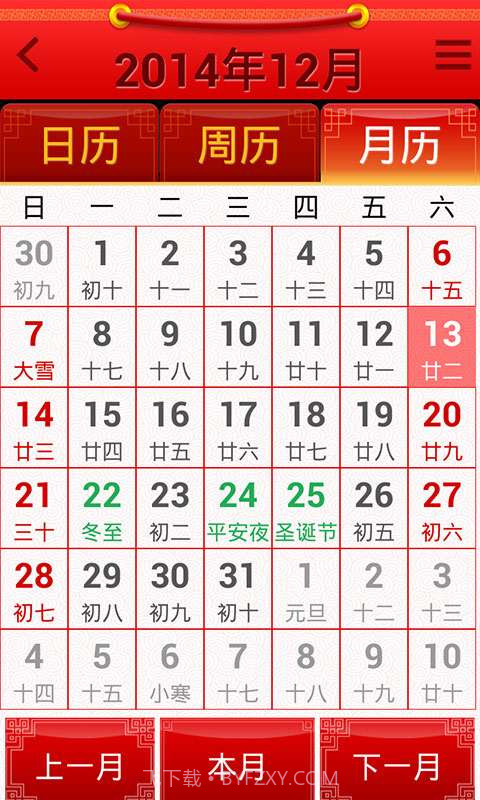 如意万年历截图2 如意万年历截图2