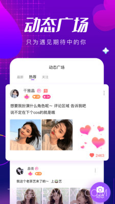 甜筒连麦声音交友免登录版截图1