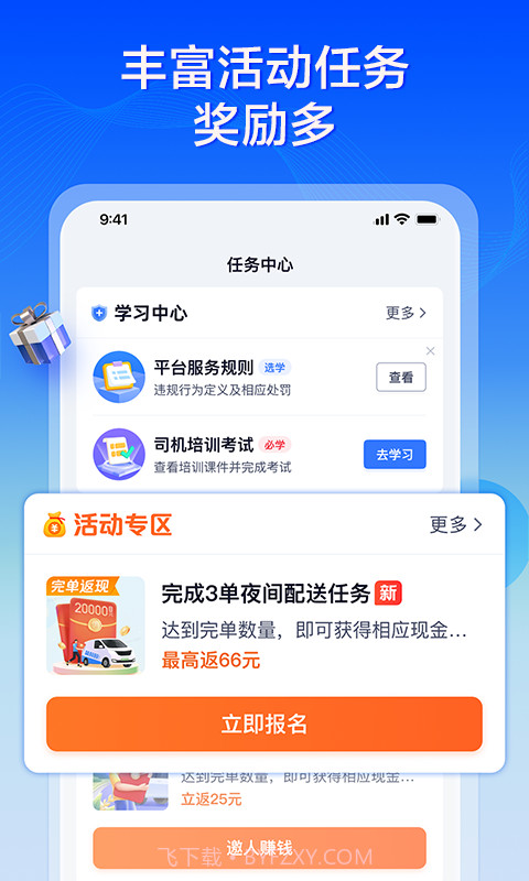 专送司机截图2