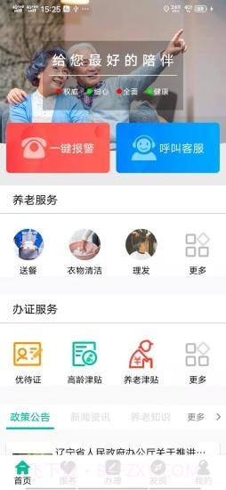 余姚智慧养老平台截图1