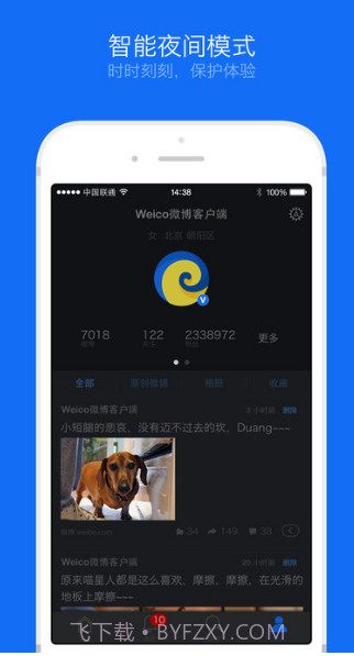 Weico截图1 Weico截图1