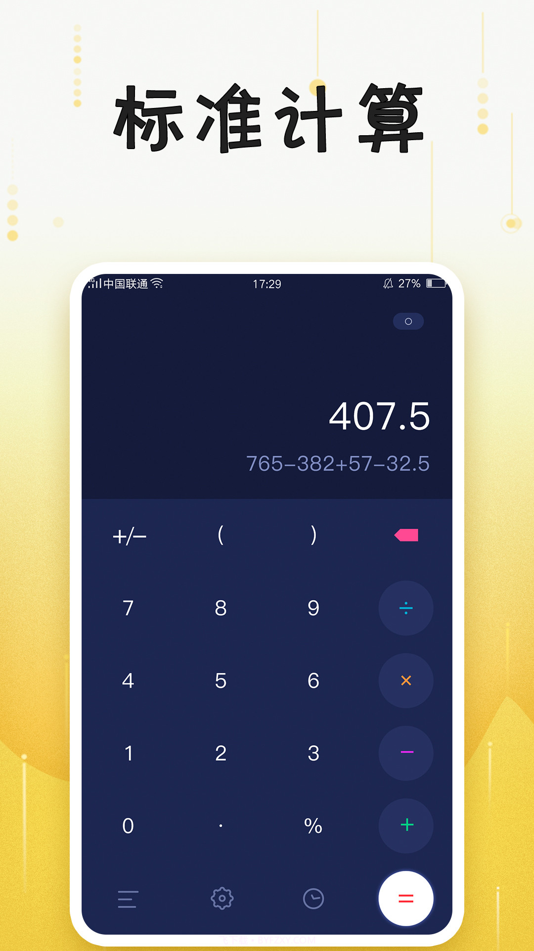 计算器助手截图2