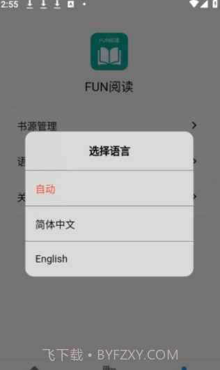 Fun阅读截图2 Fun阅读截图2