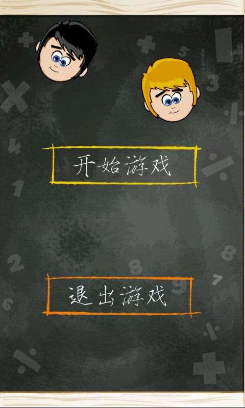 双人算术大对战截图5 双人算术大对战截图5