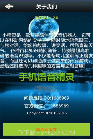 手机语音精灵截图4