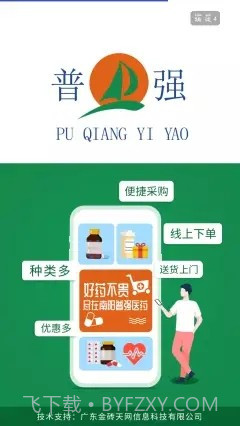 南阳普强医药截图3