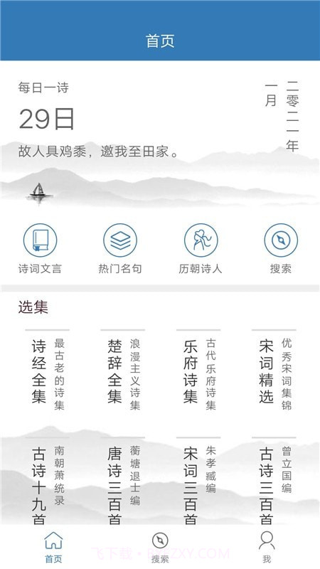 玲珑古诗库截图1 玲珑古诗库截图1