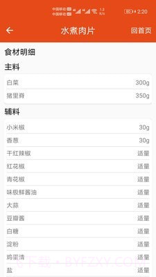 厨房帮菜谱截图4 厨房帮菜谱截图4