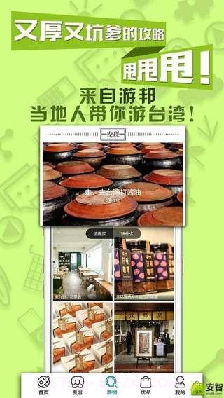 自游邦截图4 自游邦截图4