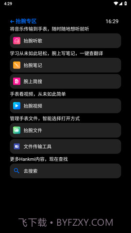 hankmi抬腕应用商店截图2
