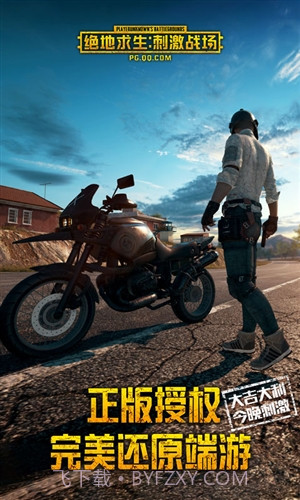 绝地求生刺激战场国际版截图1