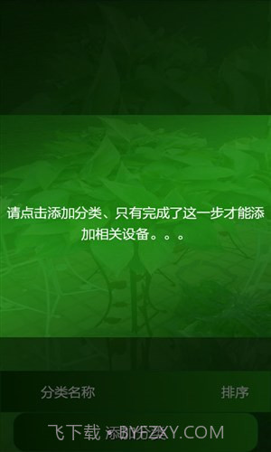 设备管理系统截图4