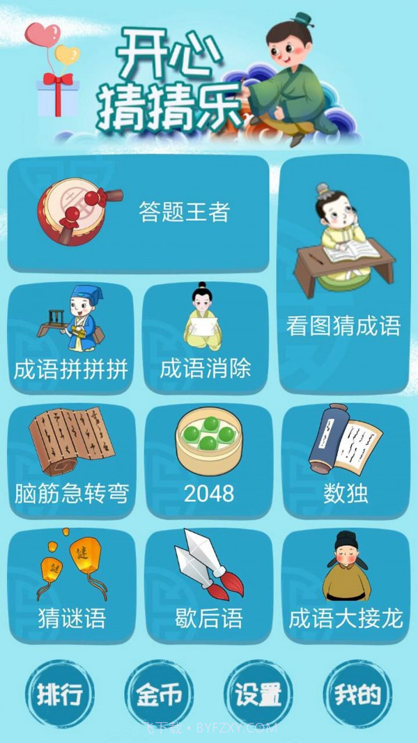 开心猜猜乐截图1 开心猜猜乐截图1