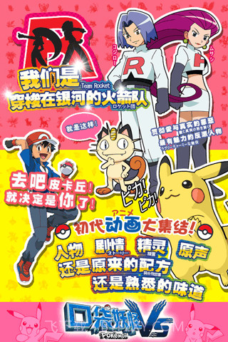 口袋妖怪VS九游最新版截图5