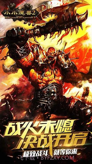 小小魔兽2截图2