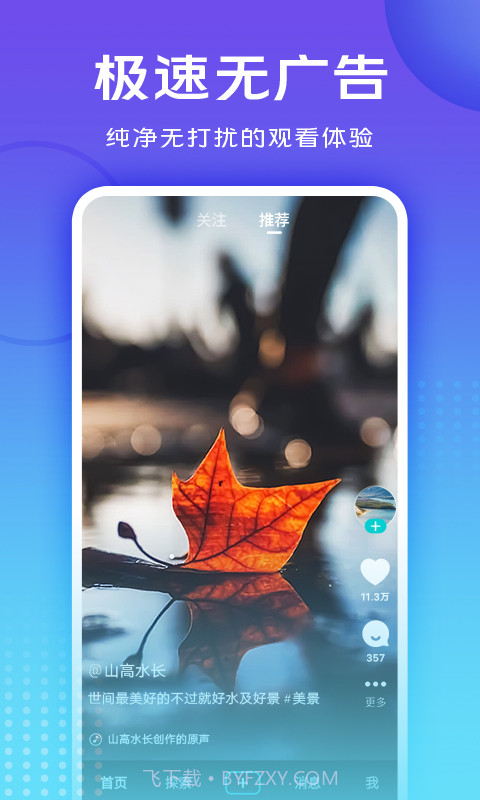 vivo短视频截图2 vivo短视频截图2