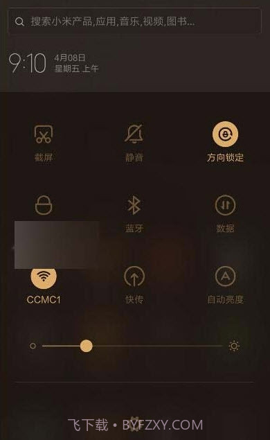 小米通知管理截图1