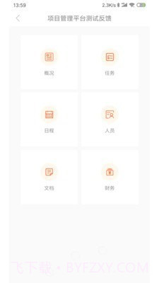 骁阳管理平台截图2