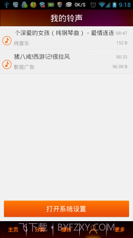 我机铃声截图4
