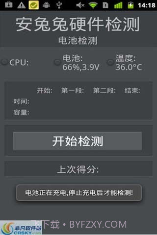 安兔兔硬件检测截图2
