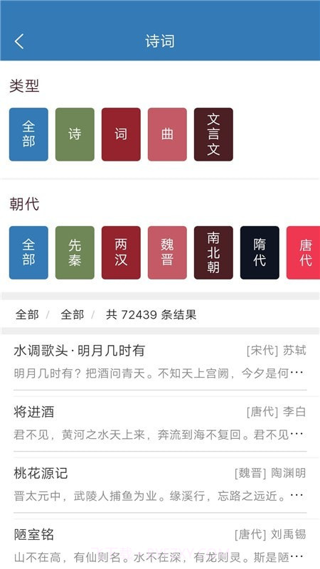玲珑古诗库截图2 玲珑古诗库截图2