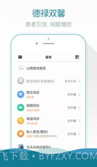 掌上云医院医生版截图1 掌上云医院医生版截图1