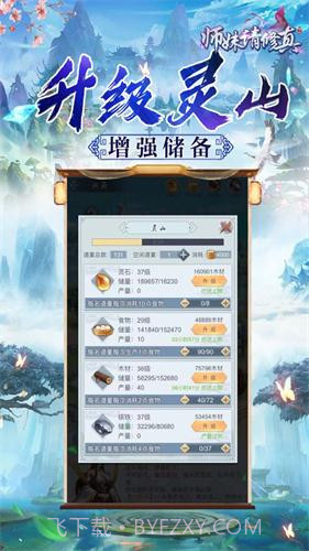 师妹请修真免费版截图3 师妹请修真免费版截图3
