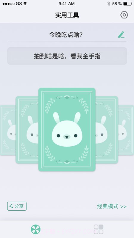 兔司多多截图3 兔司多多截图3