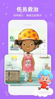 佩皮小医生最新版截图3