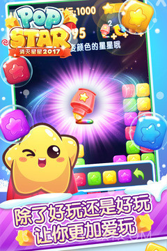 消灭星星手机版截图3 消灭星星手机版截图3