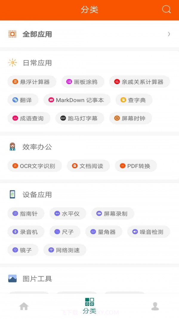 华谷工具大师截图2 华谷工具大师截图2