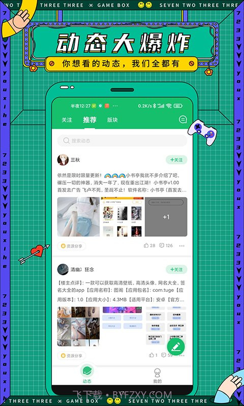 7723游戏盒旧版本4.5.2截图2