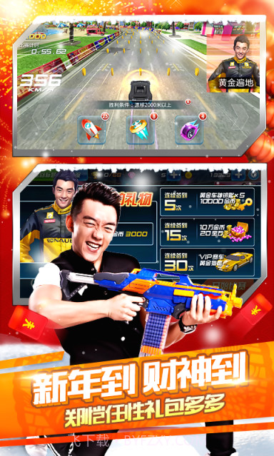 奔跑吧兄弟:我是车神正式版截图2 奔跑吧兄弟:我是车神正式版截图2