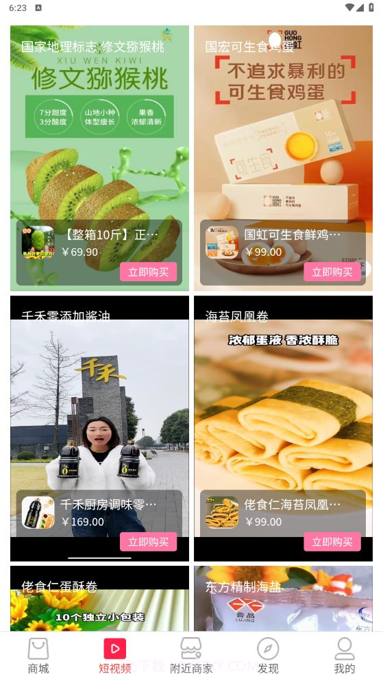 咿牛易购截图2 咿牛易购截图2