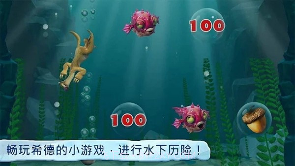 冰河世纪最新版截图2 冰河世纪最新版截图2