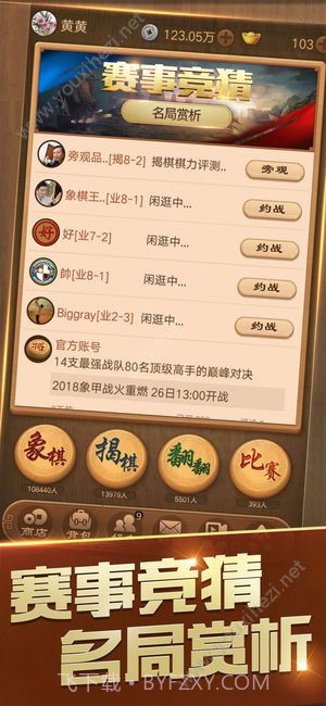 天天象棋2018新版截图1