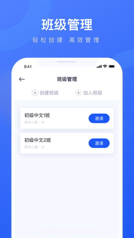译学中文老师截图3