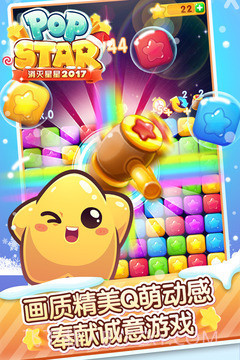 消灭星星手机版截图2 消灭星星手机版截图2