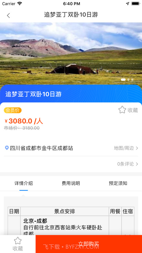 畅游998国旅(共享旅游服务平台)截图1 畅游998国旅(共享旅游服务平台)截图1