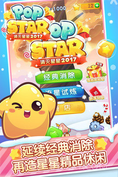 消灭星星手机版截图5 消灭星星手机版截图5