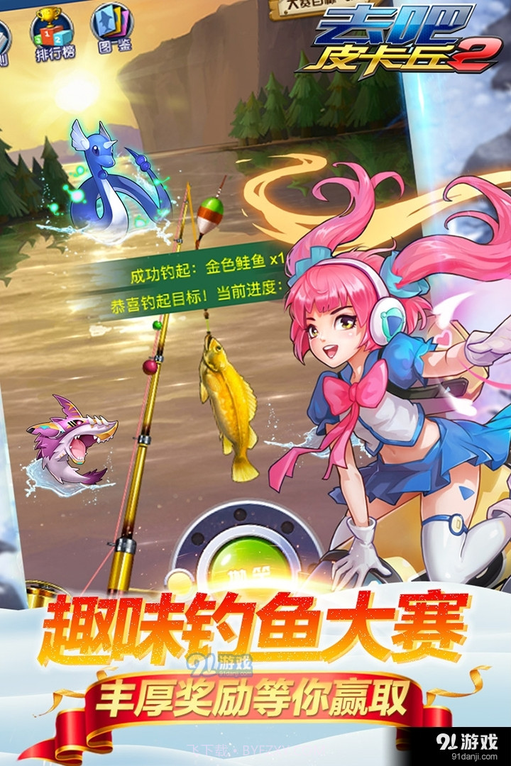 去吧皮卡丘旧版截图4