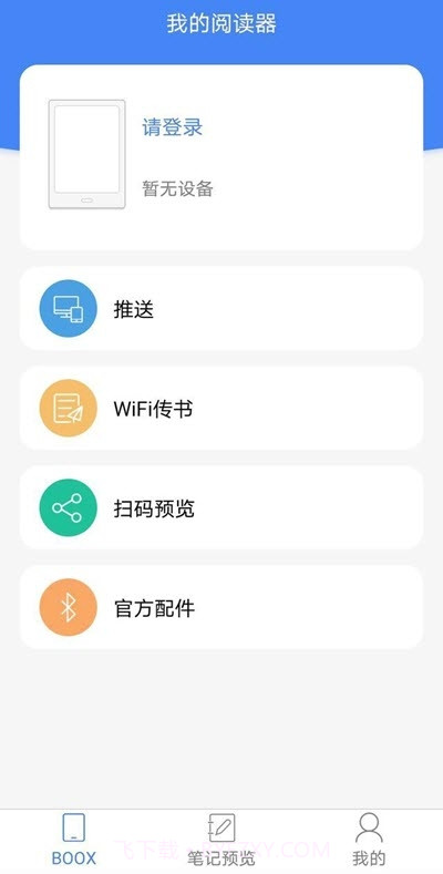 boox助手(阅读器助手)截图3 boox助手(阅读器助手)截图3