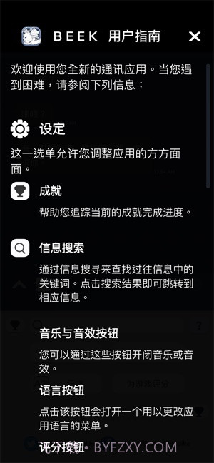 Beek使魔与毛茸茸截图5