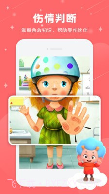 佩皮小医生最新版截图1