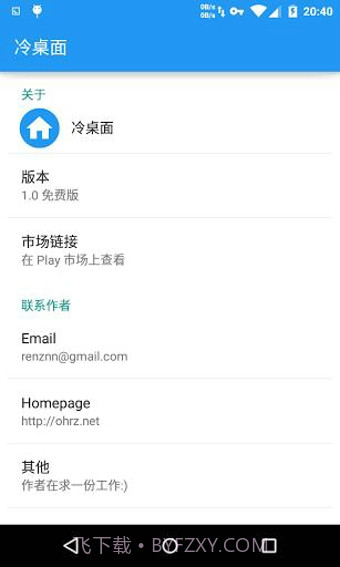 冷桌面安卓截图4 冷桌面安卓截图4