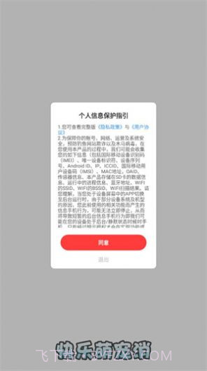 快乐萌宠消截图2