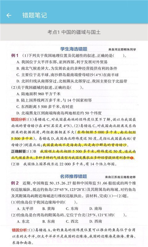 八年级上册地理辅导截图2 八年级上册地理辅导截图2